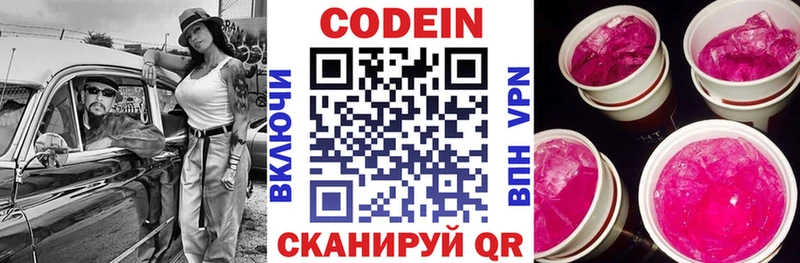 Кодеиновый сироп Lean Purple Drank Купить Лангепас